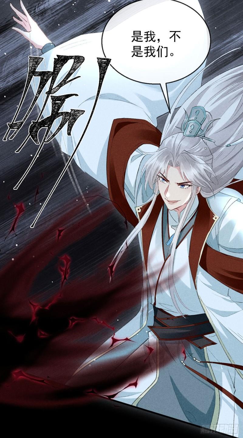 图谋不轨什么意思漫画,第105话 意外的变故3图