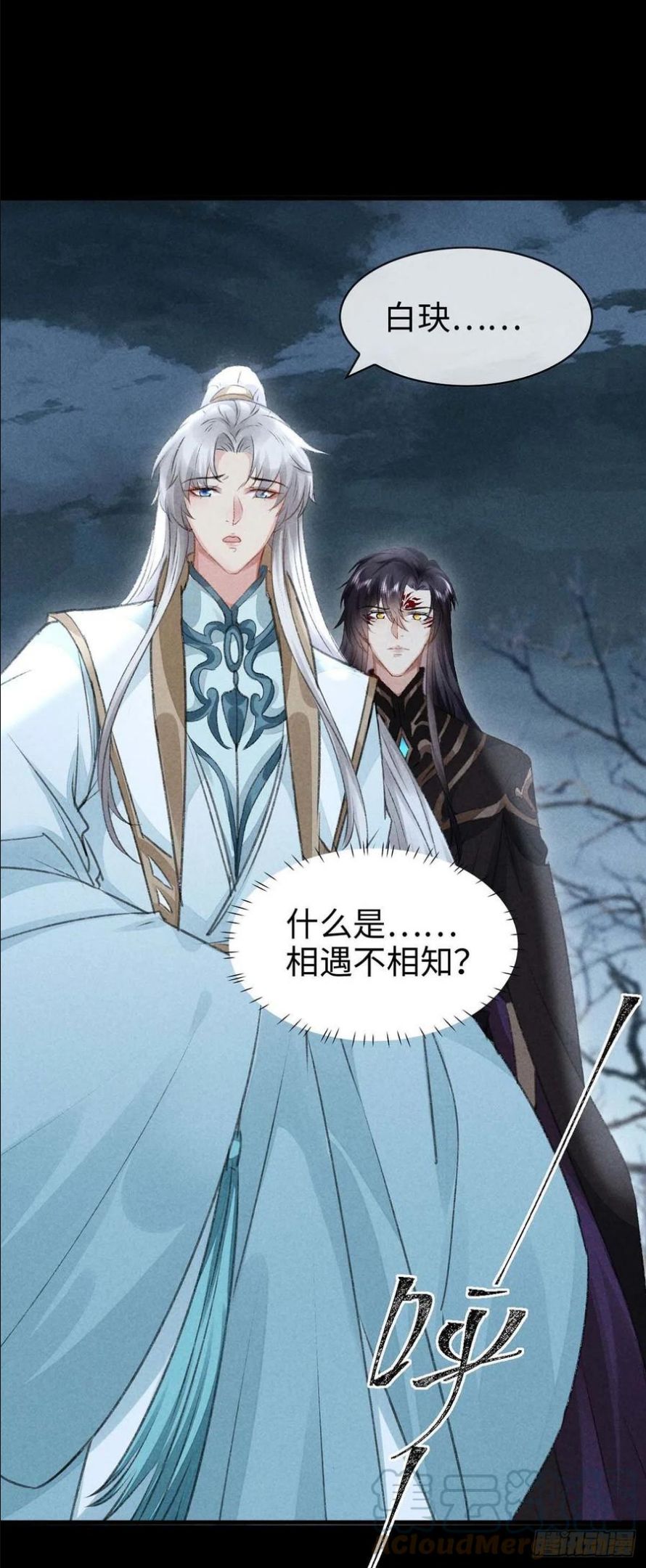 徒谋不轨188集漫画,第49话 相遇不相知5图