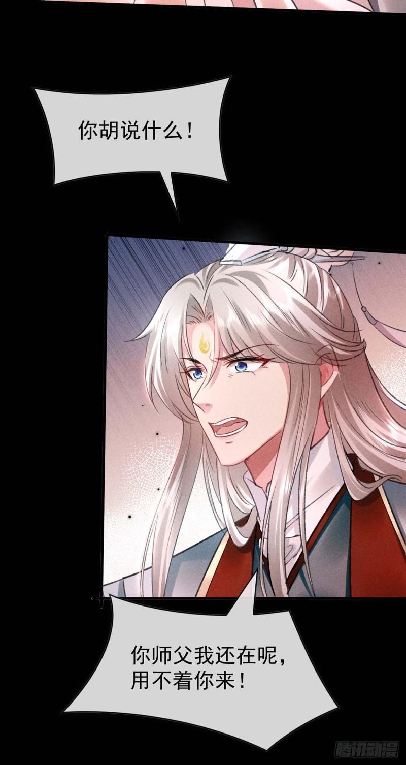 徒谋不轨作者漫画,第140话 这次，我来吧3图