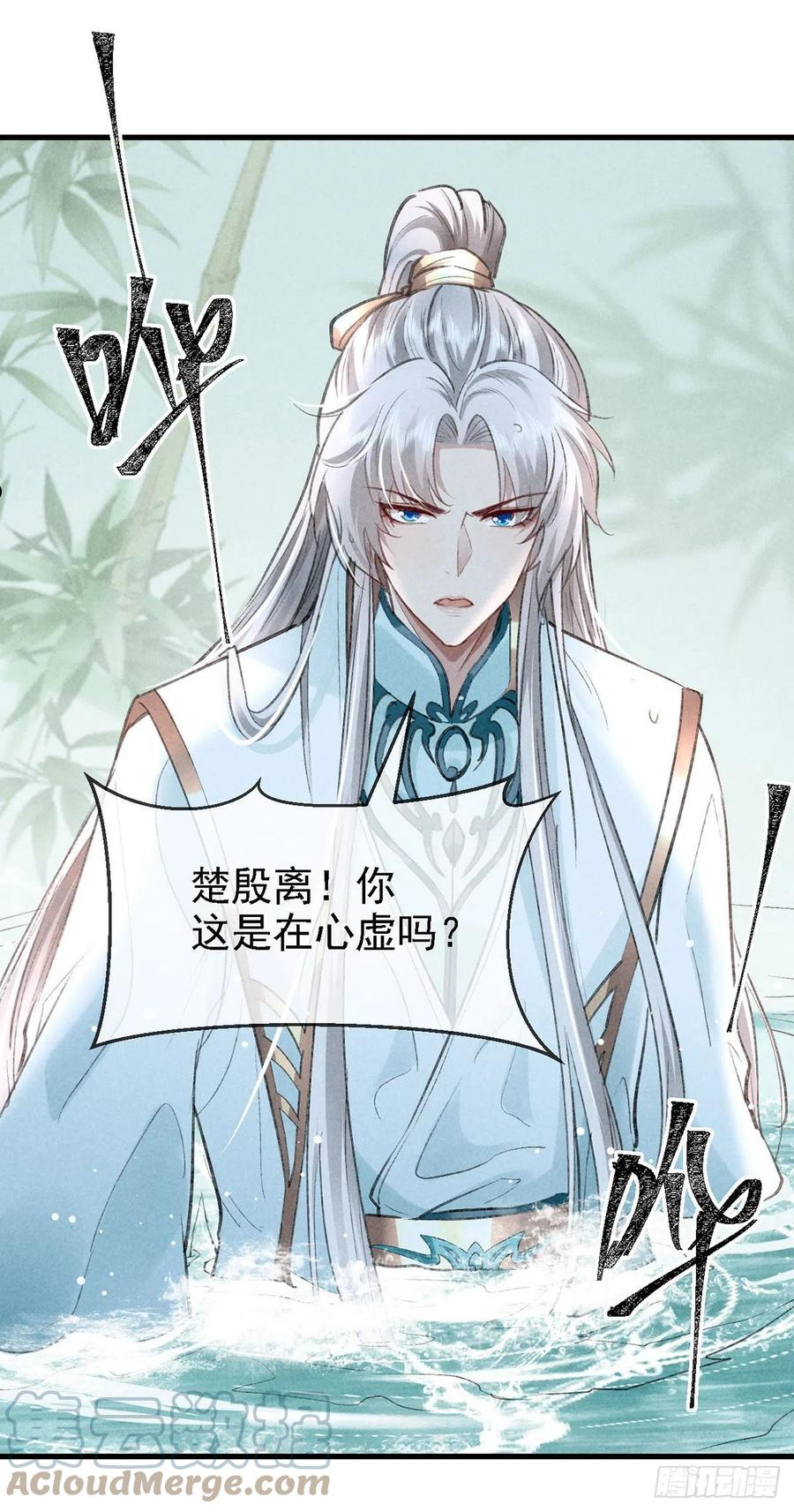 徒谋不轨慕倾衣小说全文免费阅读漫画,第68话 殷离的秘密3图