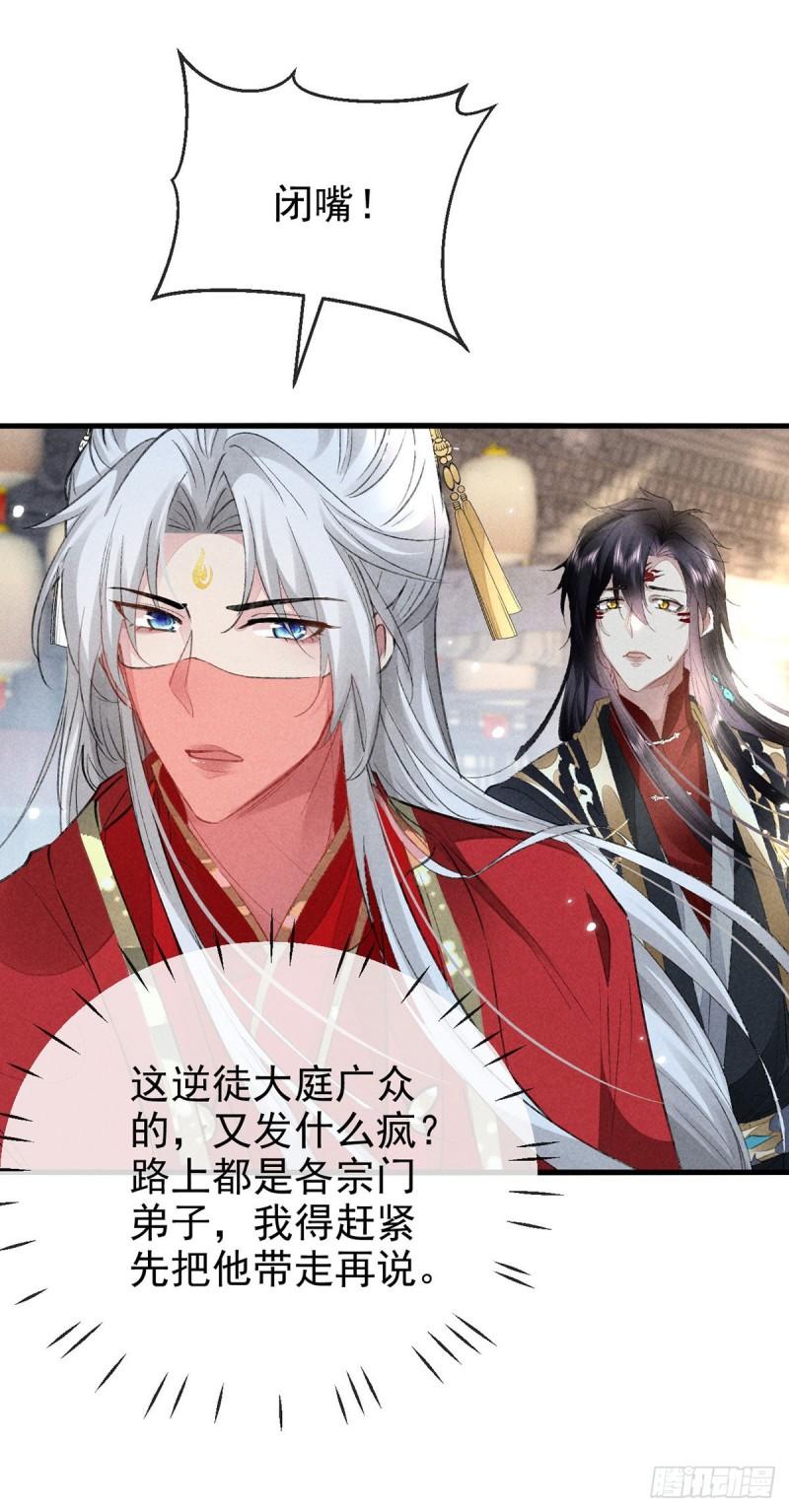 徒谋不轨漫画腾讯漫画漫画,第121话 你少给我胡来5图