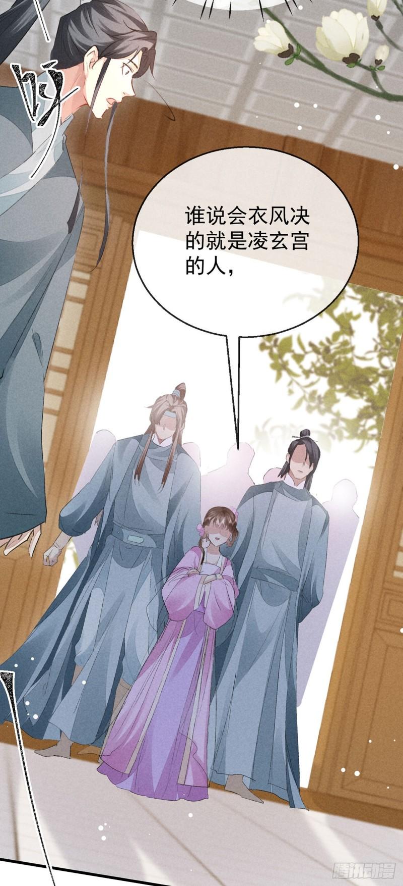 徒谋不轨作者漫画,第128话 天欲雪门主空空5图