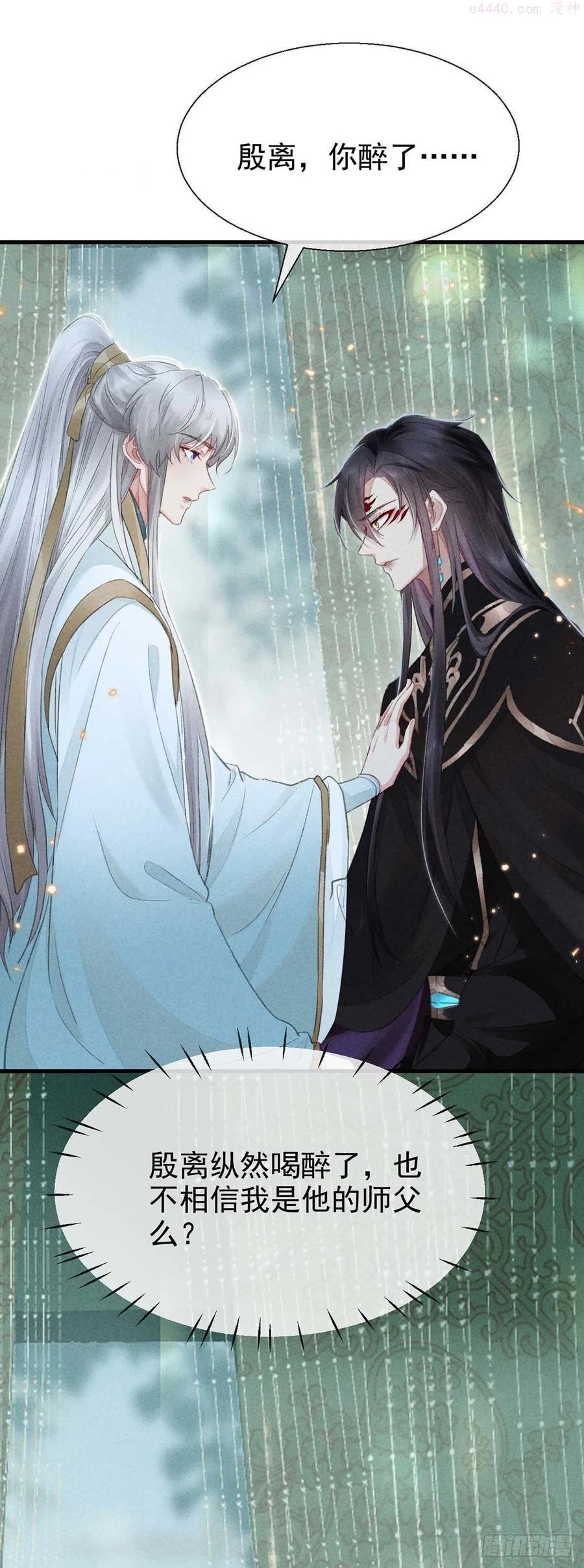 图谋不轨什么意思漫画,第24话 ……你是他吗？2图
