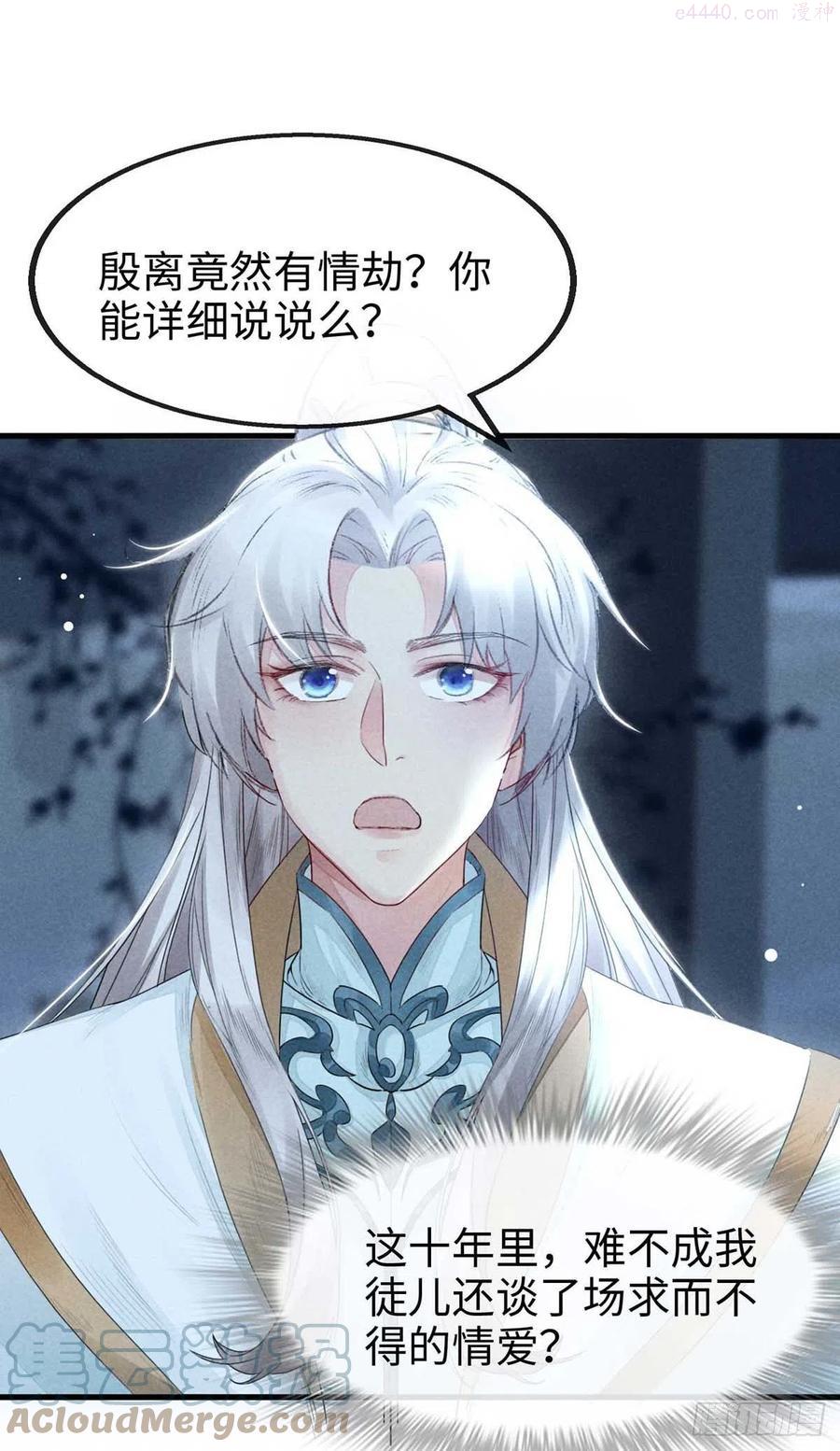 徒谋不轨师尊回到原身漫画,第14话 楚亭3图
