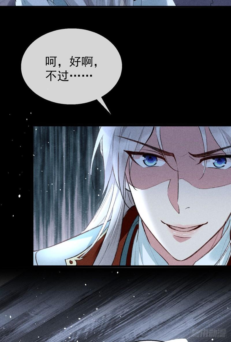 图谋不轨什么意思漫画,第105话 意外的变故2图