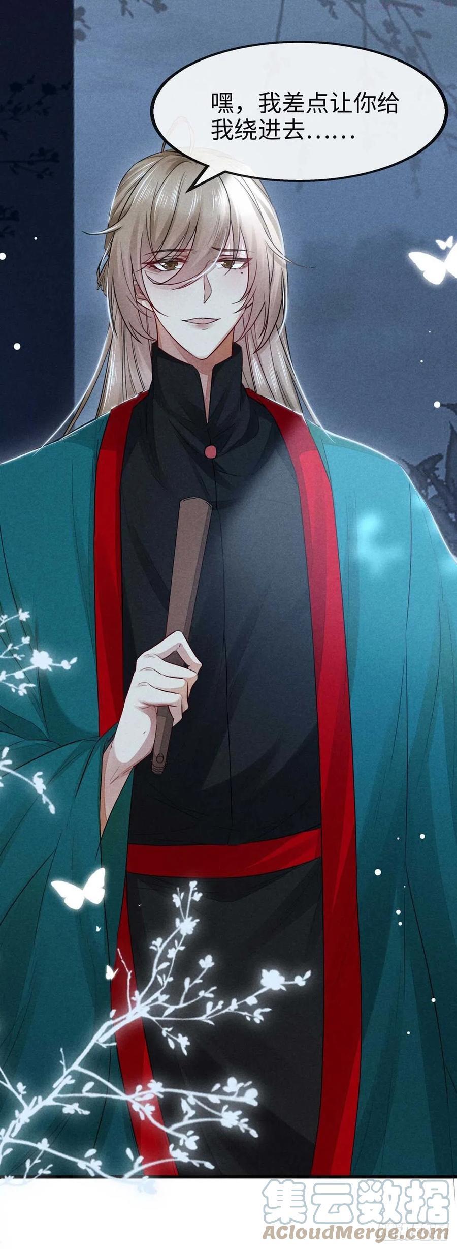 徒谋不轨师尊回到原身漫画,第14话 楚亭5图