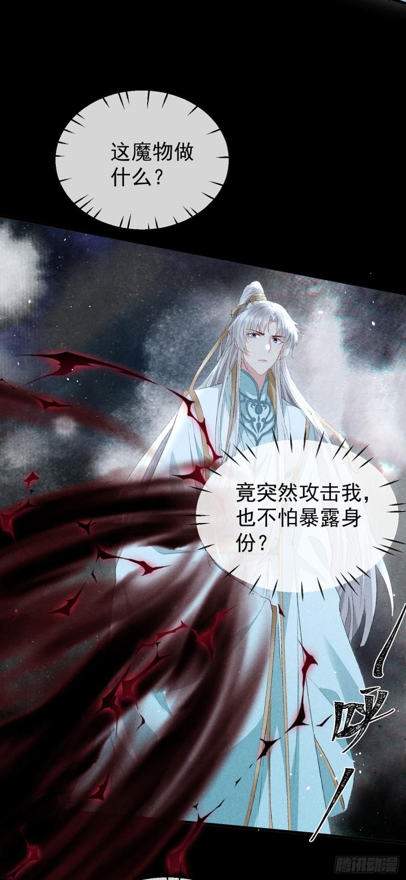 图谋不轨什么意思漫画,第105话 意外的变故4图