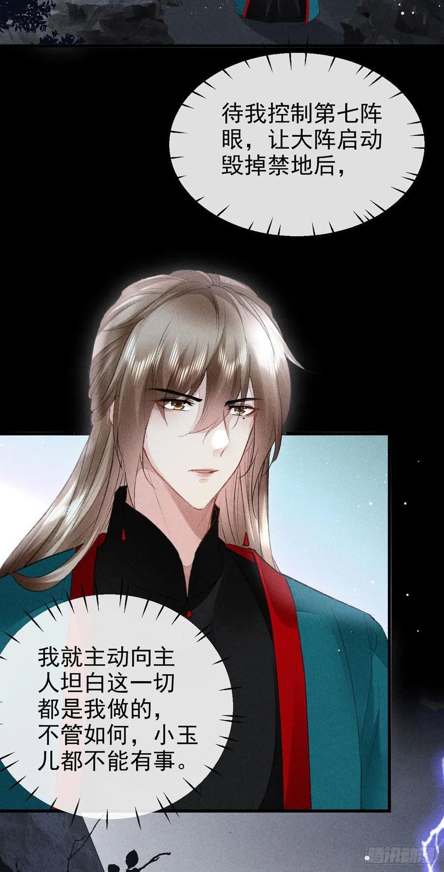 徒谋不轨免费漫画漫画,第84话 以命祭阵2图