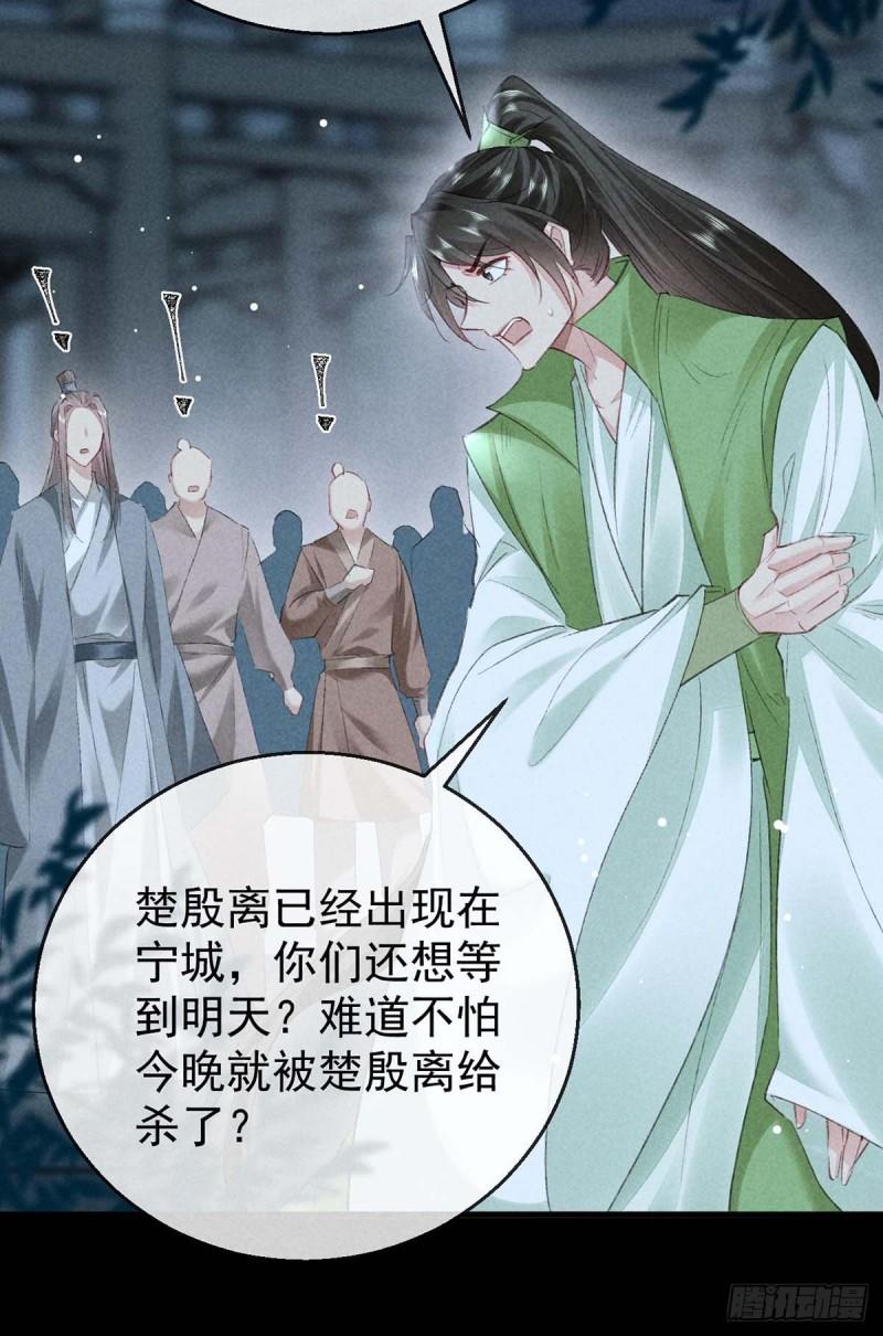 徒谋不轨作者漫画,第136话 释放千魅3图