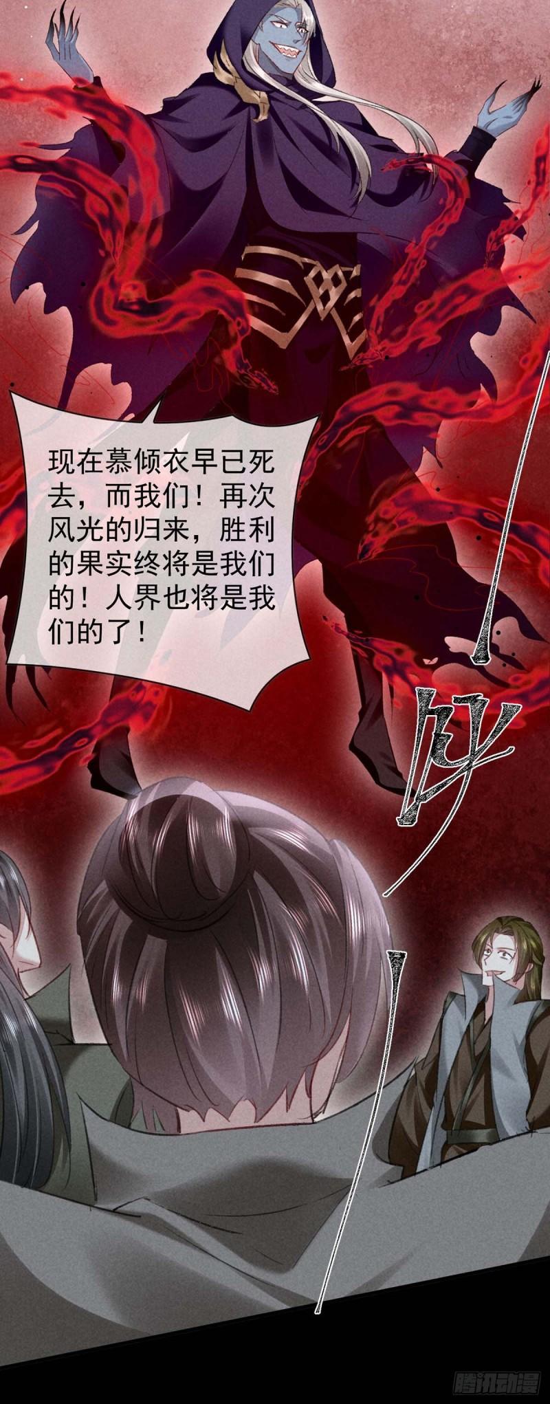 徒谋不轨一口气看完漫画漫画,第138话 慕仙尊没有死2图