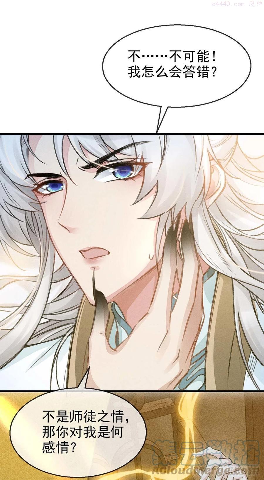 徒谋不轨作者漫画,第34话 大逆不道1图