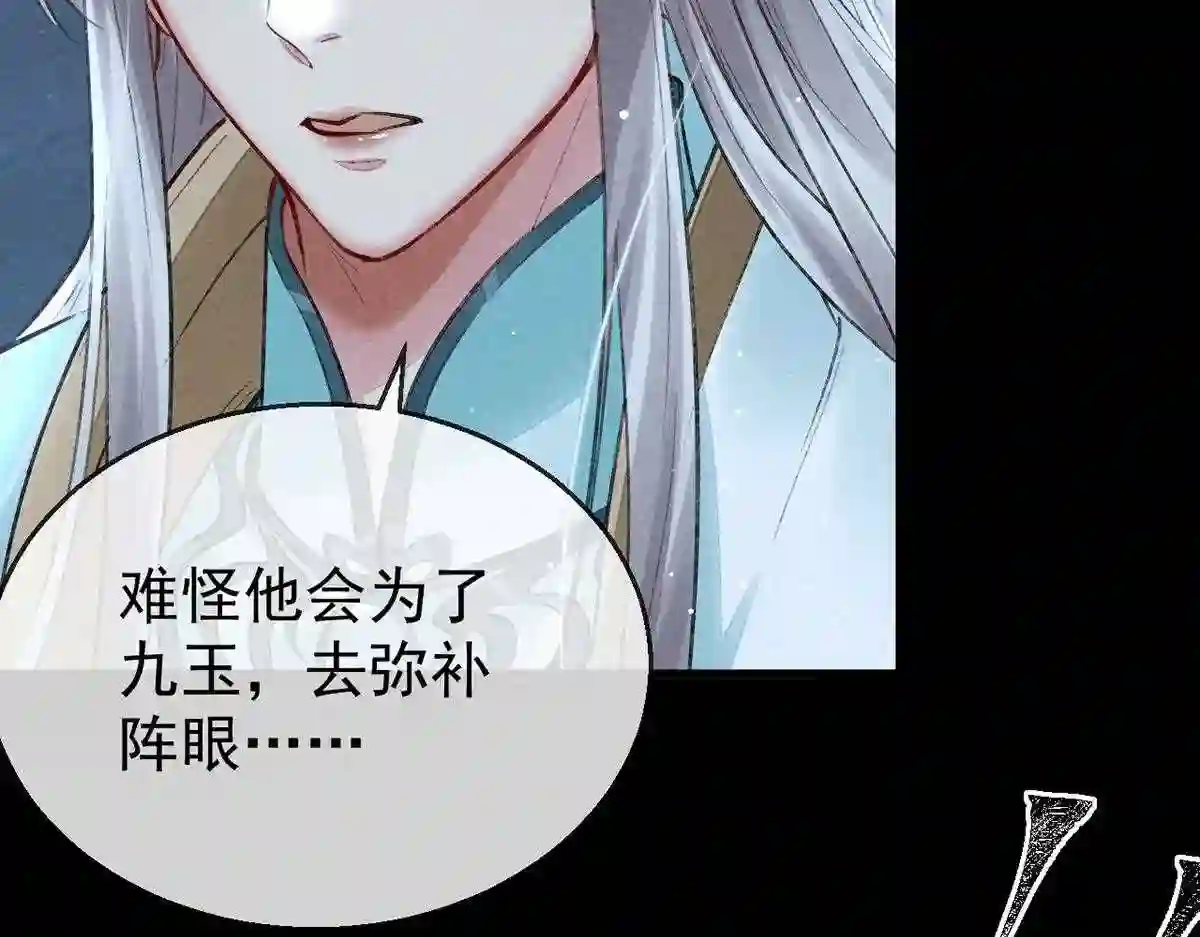 徒谋不轨漫画全集免费漫画,第81话 毁禁地5图