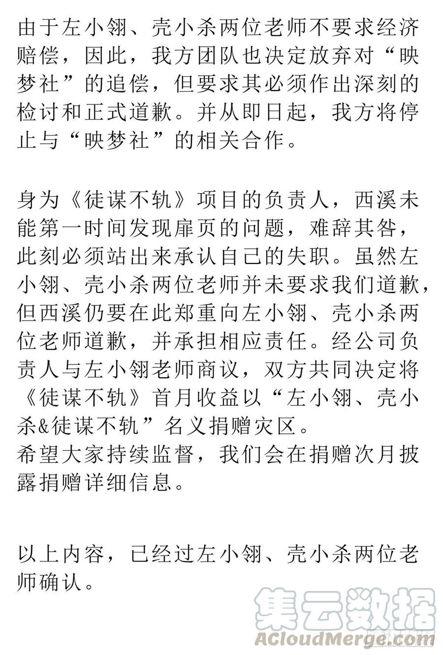 徒谋不轨小说全文免费阅读漫画,公告：关于本作扉页抄袭事件3图