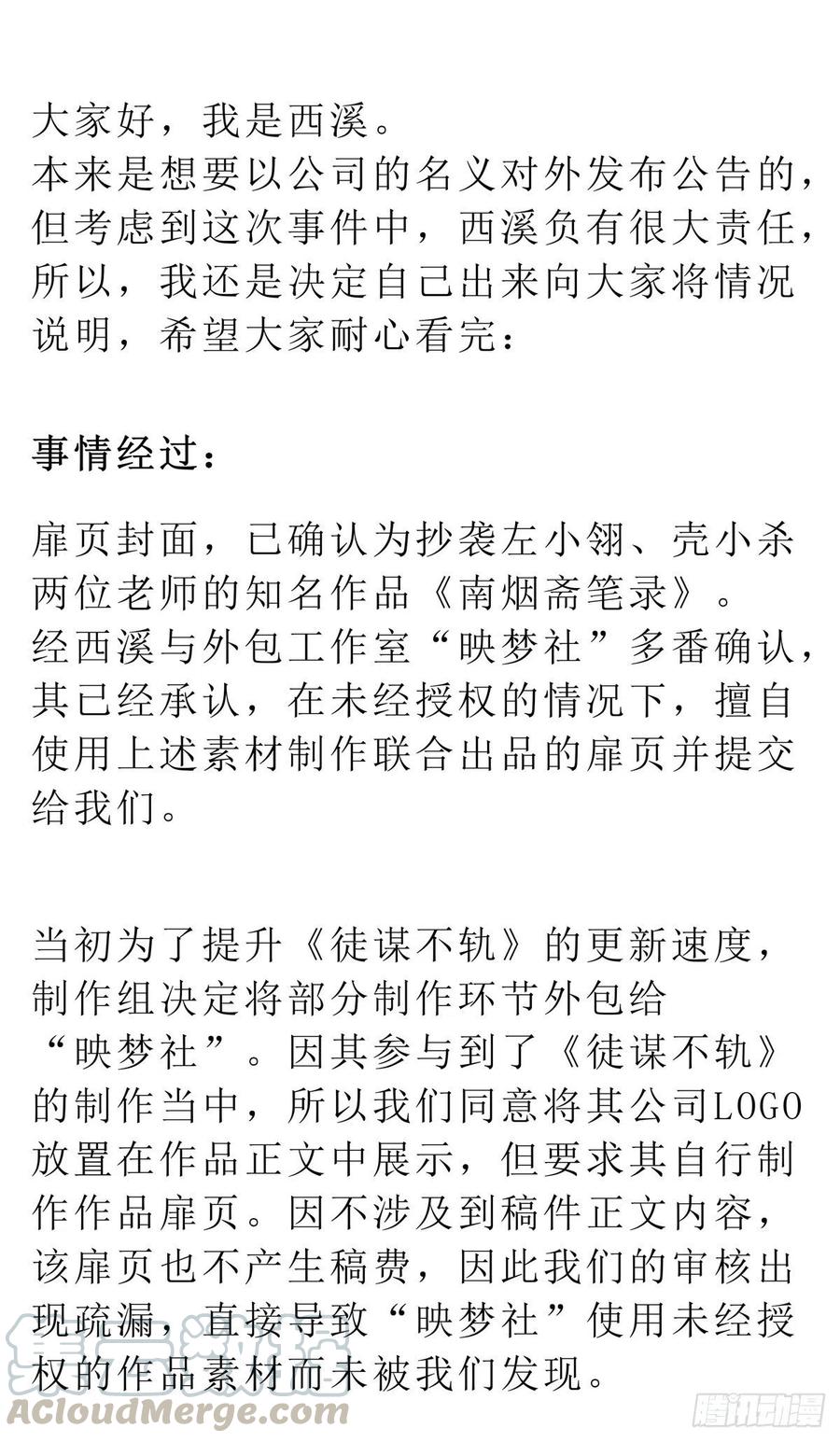徒谋不轨小说全文免费阅读漫画,公告：关于本作扉页抄袭事件1图