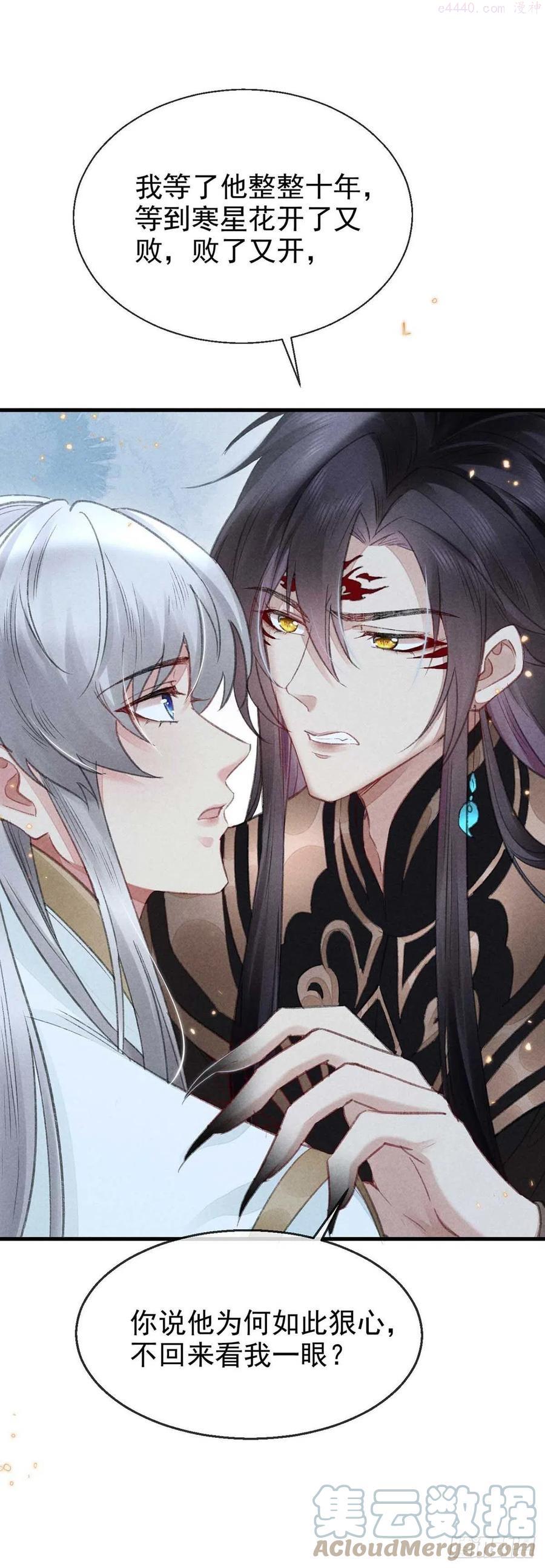 图谋不轨什么意思漫画,第24话 ……你是他吗？1图