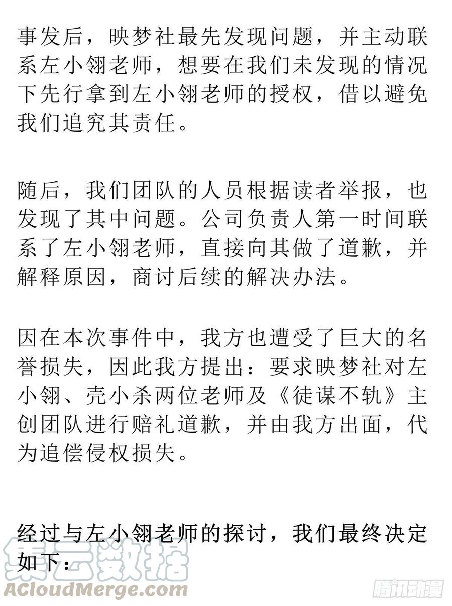徒谋不轨小说全文免费阅读漫画,公告：关于本作扉页抄袭事件2图