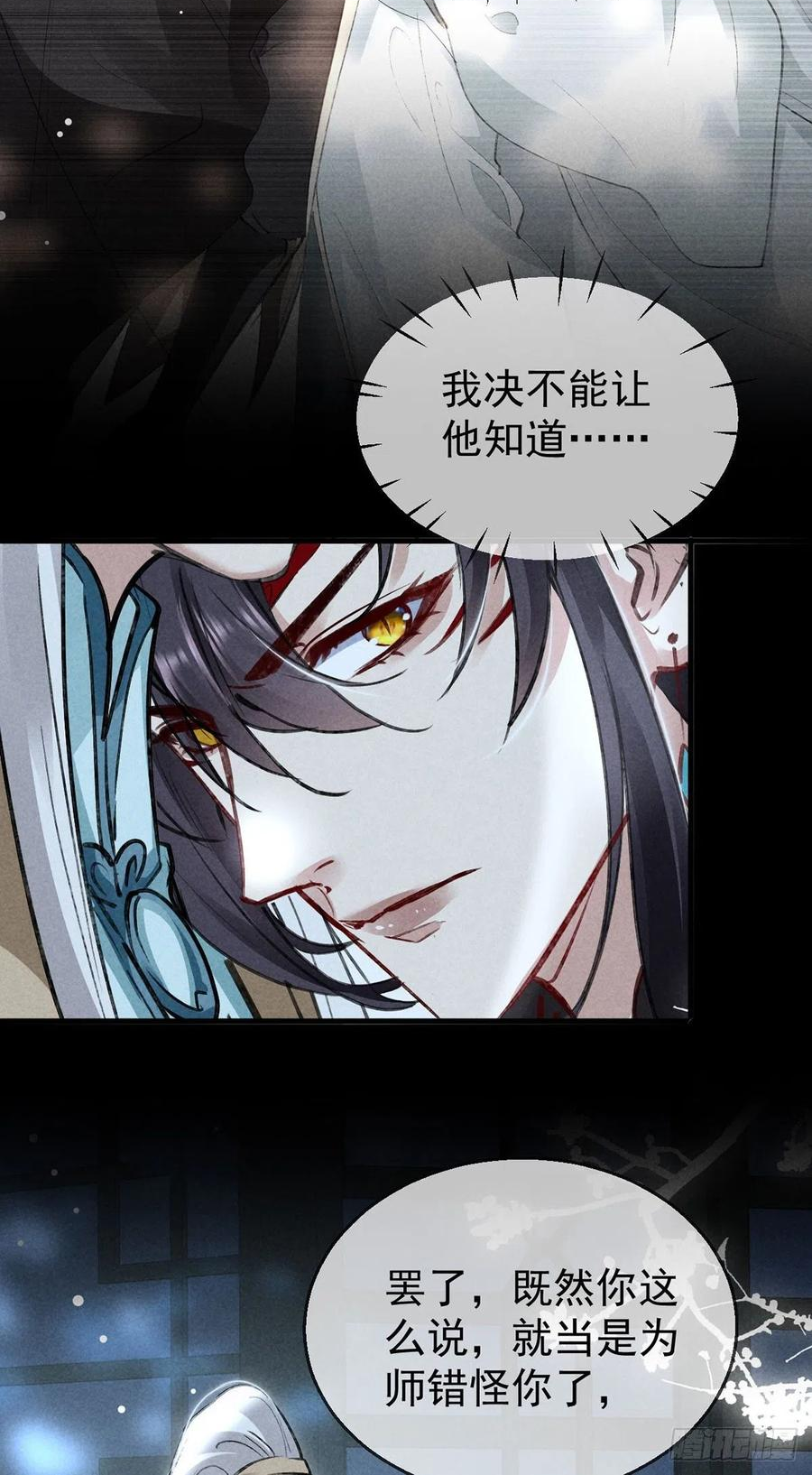 徒谋不轨漫画全集免费观看漫画,第72话 不得成仙4图
