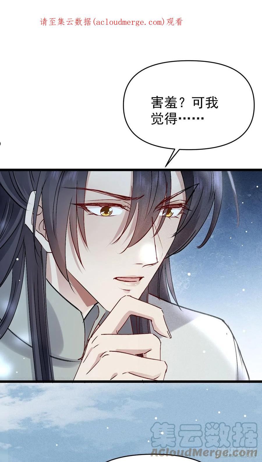 徒谋不轨楚殷离小说漫画,第112话 神魂有异1图