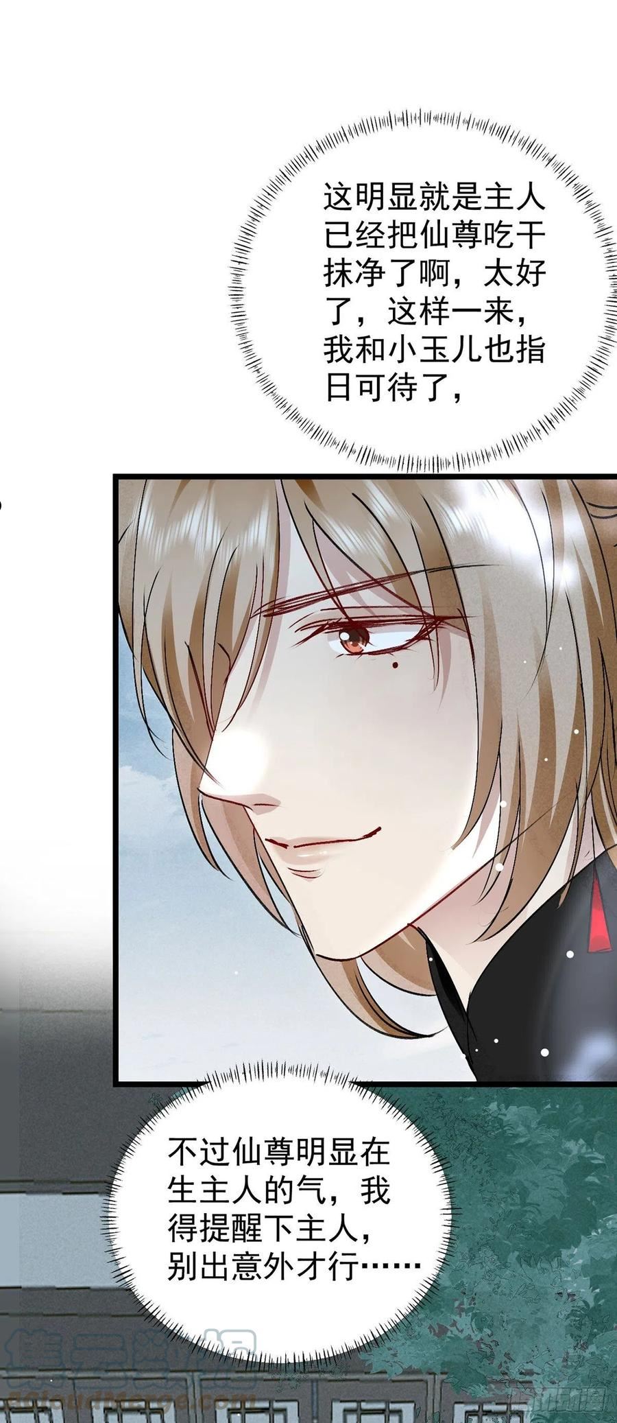 徒谋不轨楚殷离小说漫画,第112话 神魂有异3图