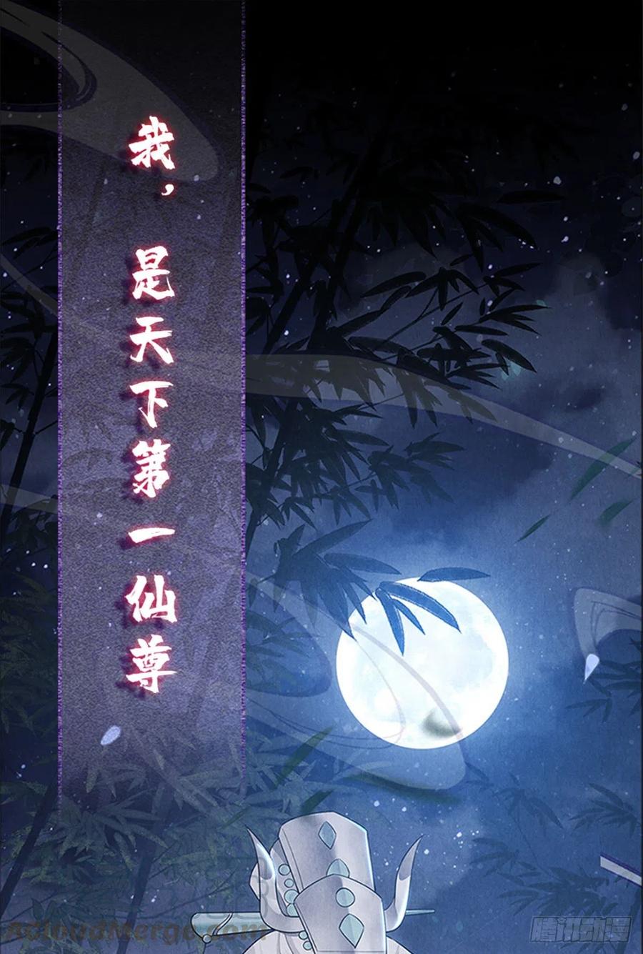 徒谋不轨师尊回到原身漫画,第1话 重生后，徒儿竟想囚禁我1图