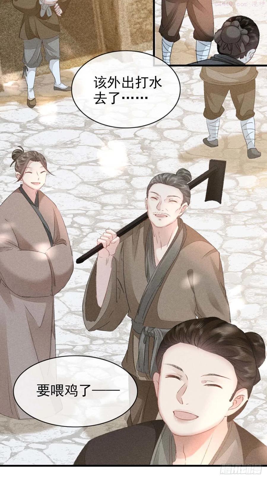 徒谋不轨慕倾衣楚殷离漫画,第39话 他竟粘人了许多2图
