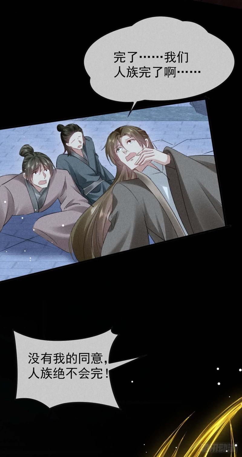 徒谋不轨一口气看完漫画漫画,第138话 慕仙尊没有死5图
