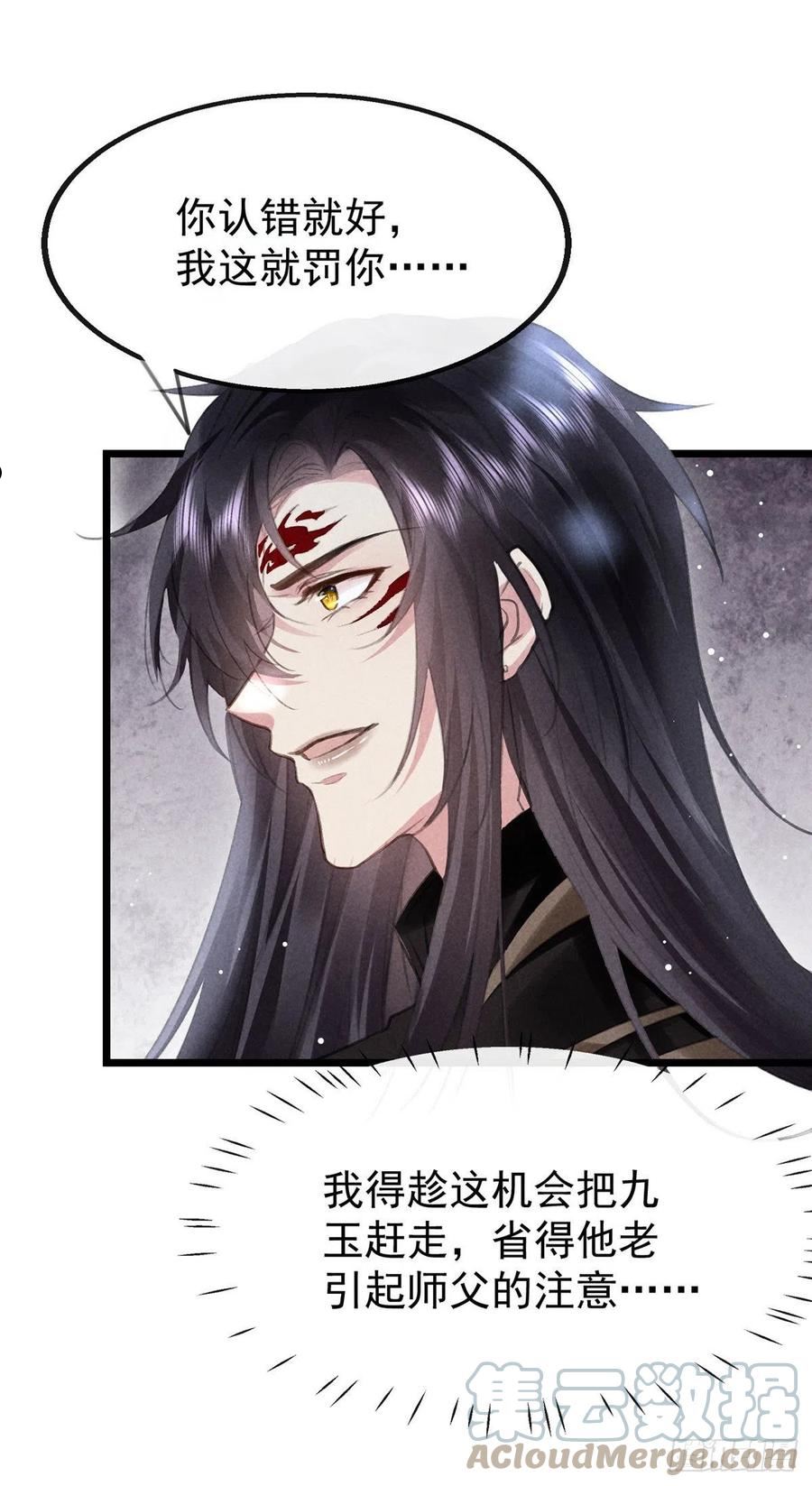 徒谋不轨漫画全集免费阅读漫画,第117话 你和九玉不一样5图