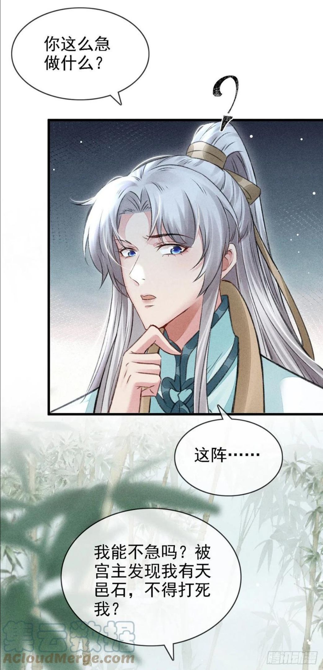 徒谋不轨188集漫画,第66话 他想毁了凌玄宫3图