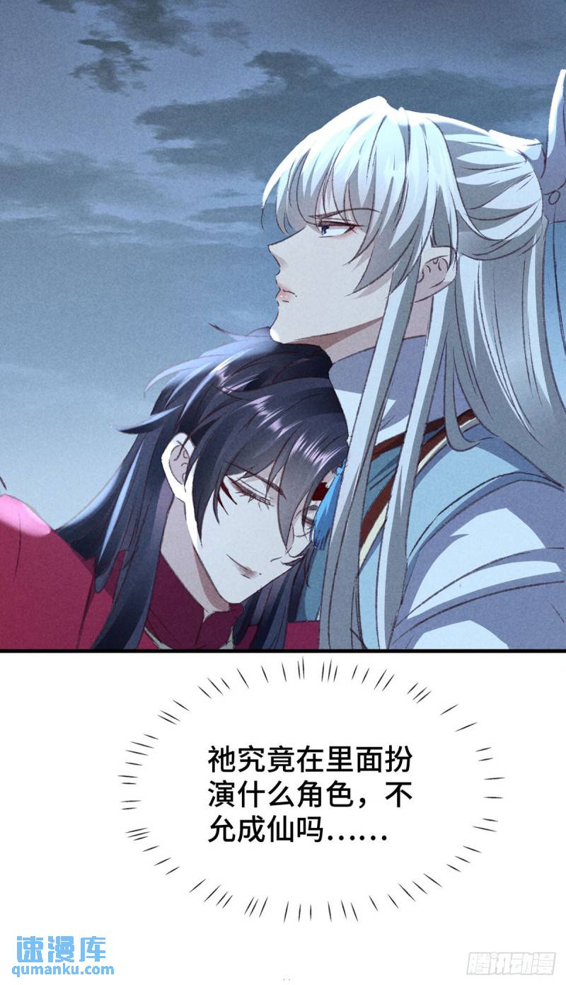 徒谋不轨作者漫画,第175话 不避人了3图