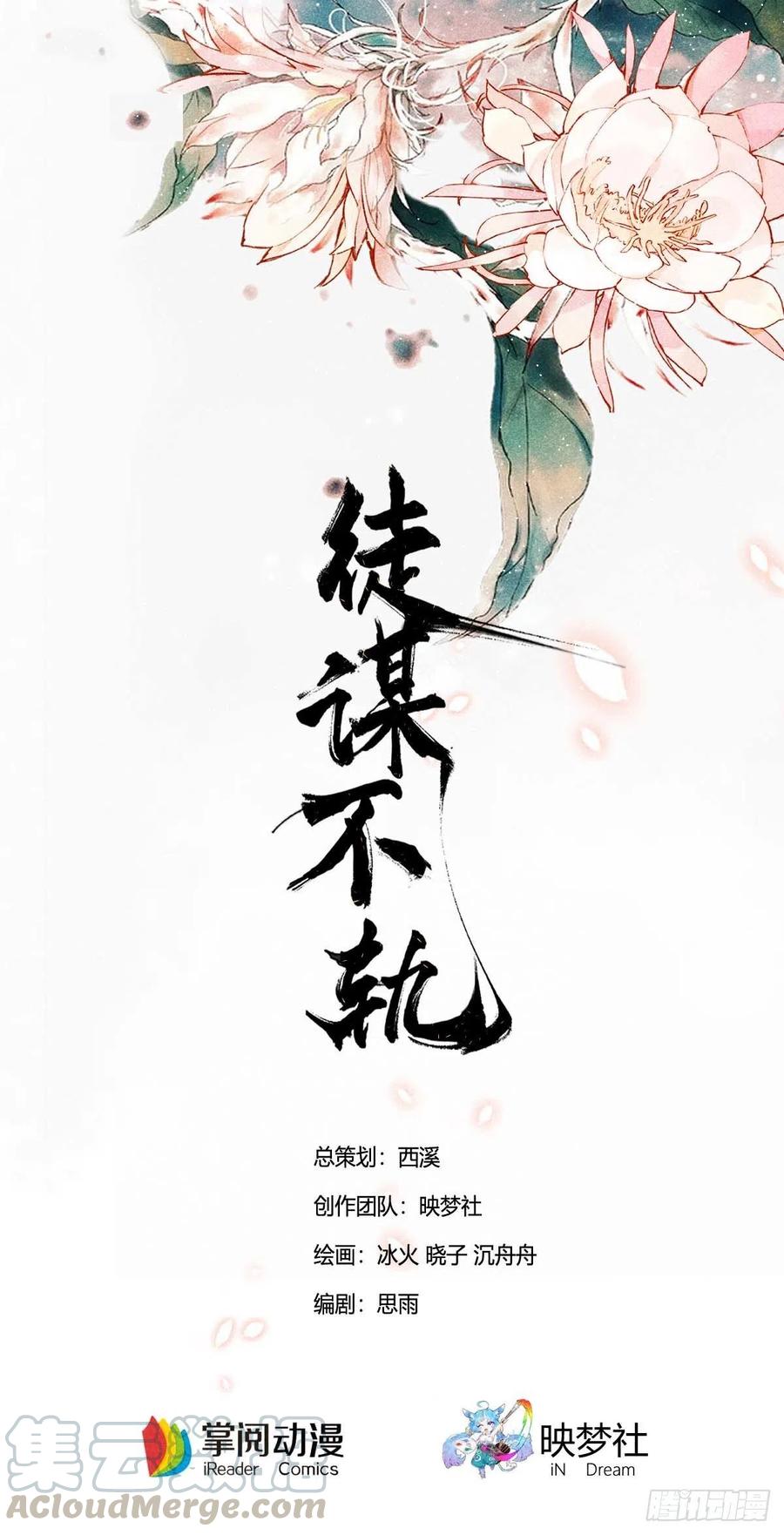 徒谋不轨慕倾衣小说全文免费阅读漫画,第7话 你是谁？1图