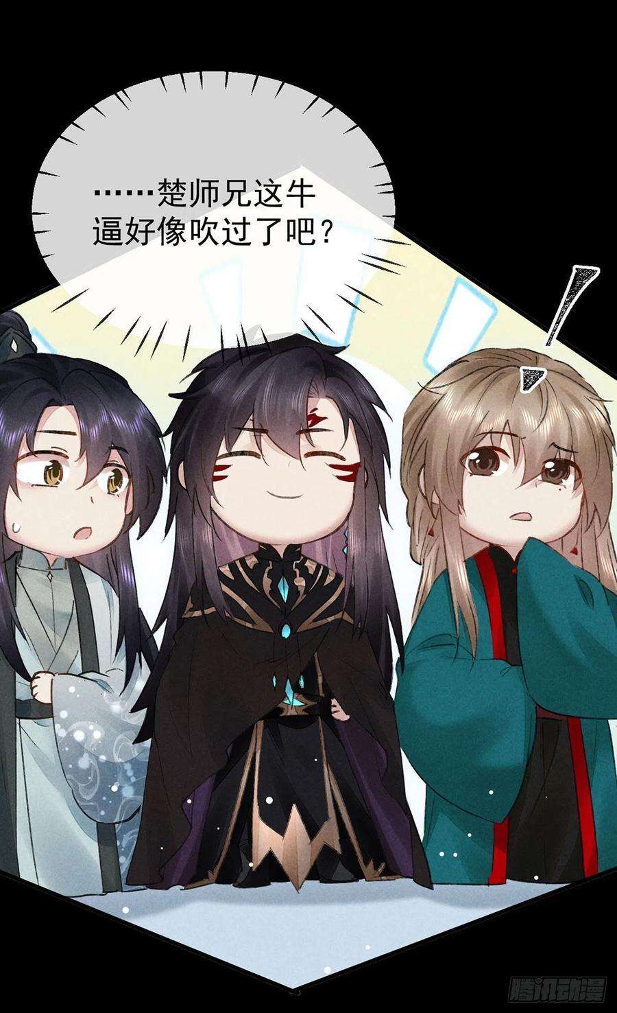 徒谋不轨作者漫画,第101话 请仙尊自证2图