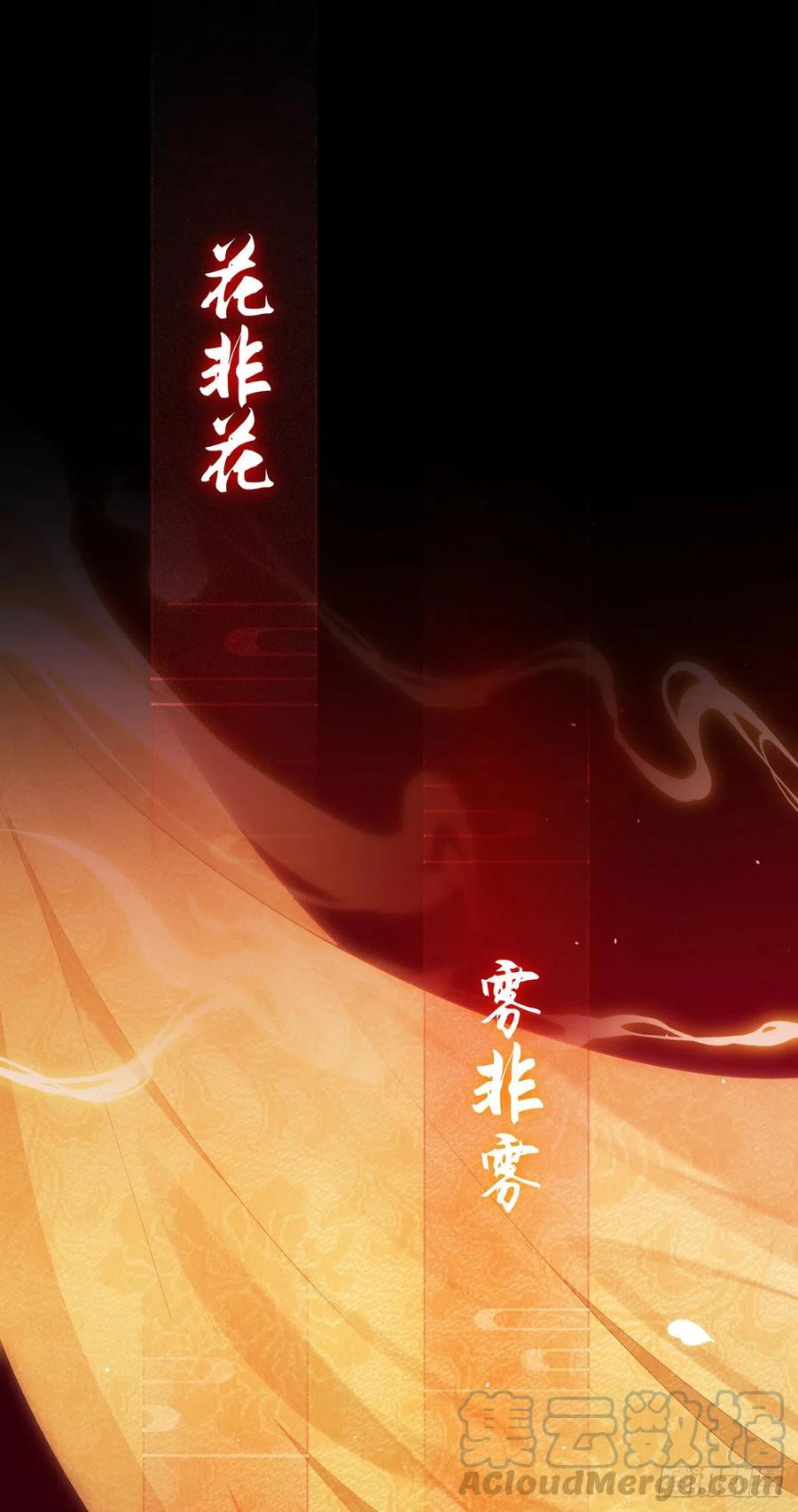 徒谋不轨漫画全集免费漫画,第2话 师父，明日去看寒星花吧1图
