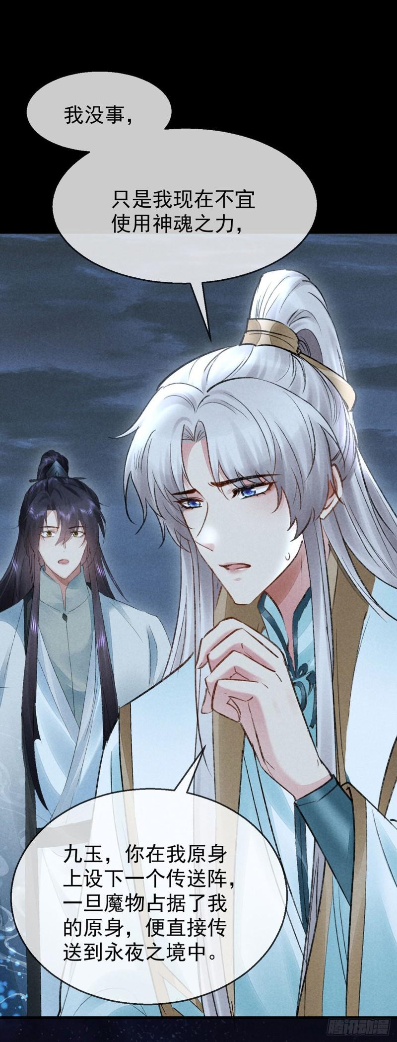 徒谋不轨作者漫画,第95话 自投罗网2图