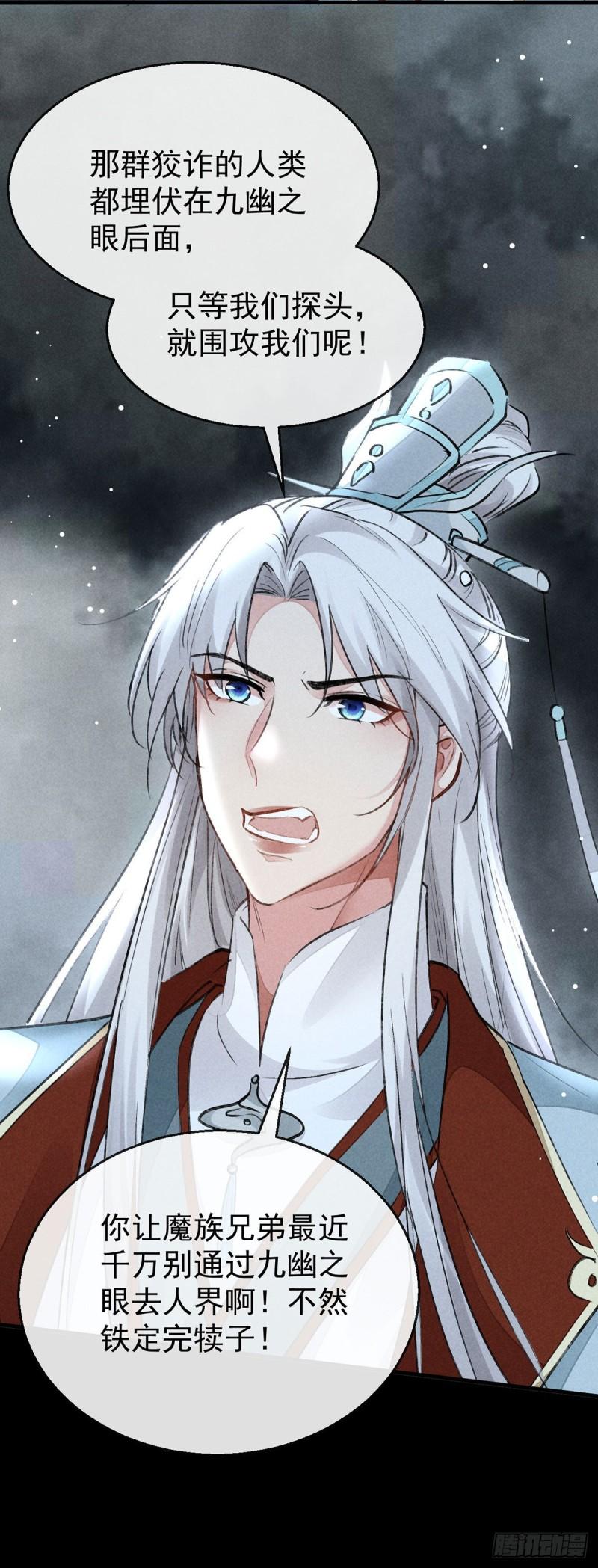 徒谋不轨免费漫画漫画,第104话 拯救魔族还得看我4图
