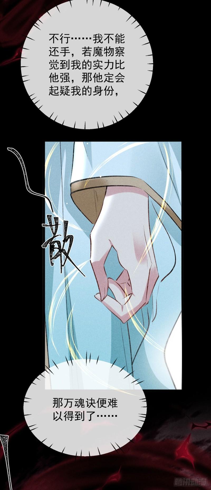 图谋不轨什么意思漫画,第105话 意外的变故5图