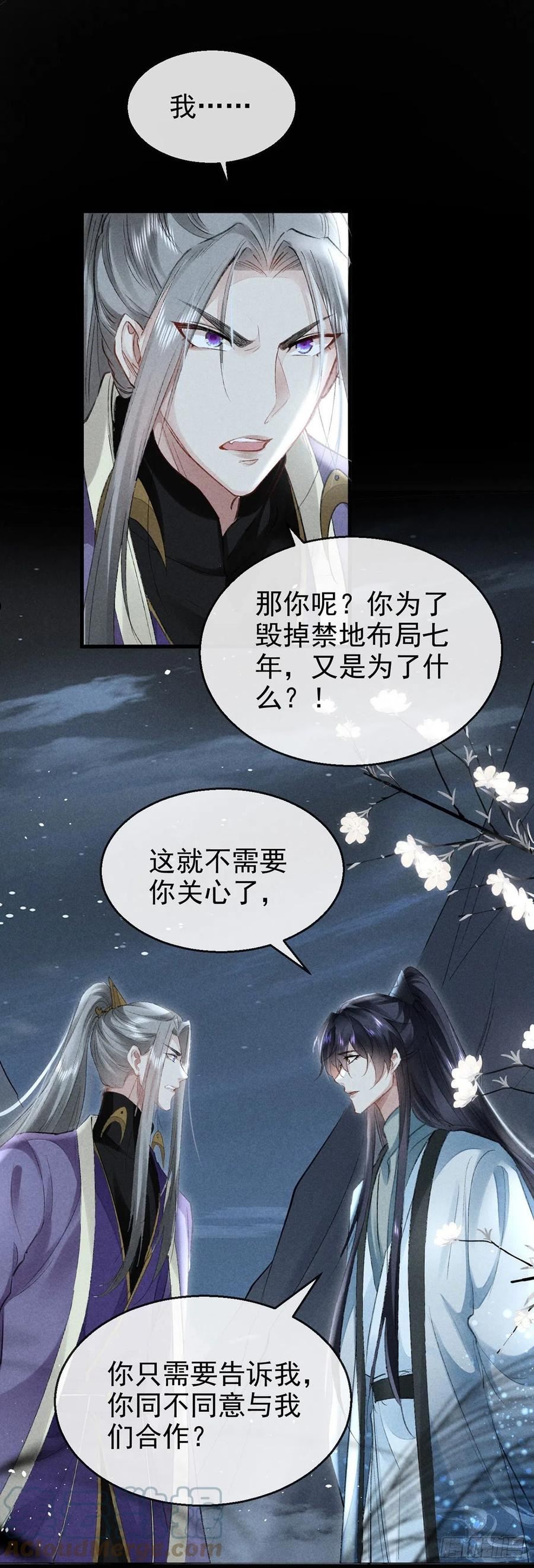 徒谋不轨全集漫画,第83话 最后的阵眼是我5图