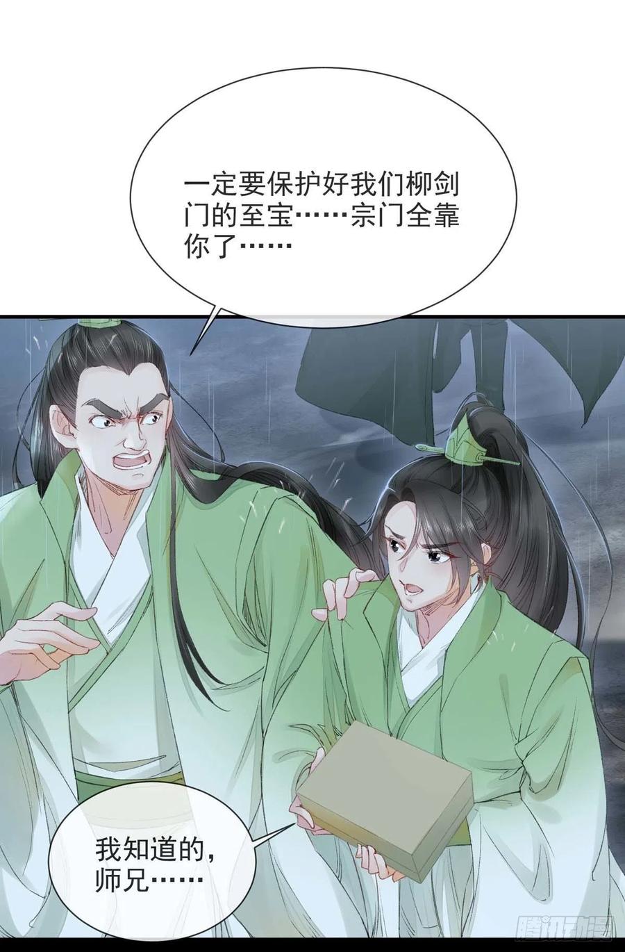 徒谋不轨慕倾衣小说全文免费阅读漫画,第7话 你是谁？2图