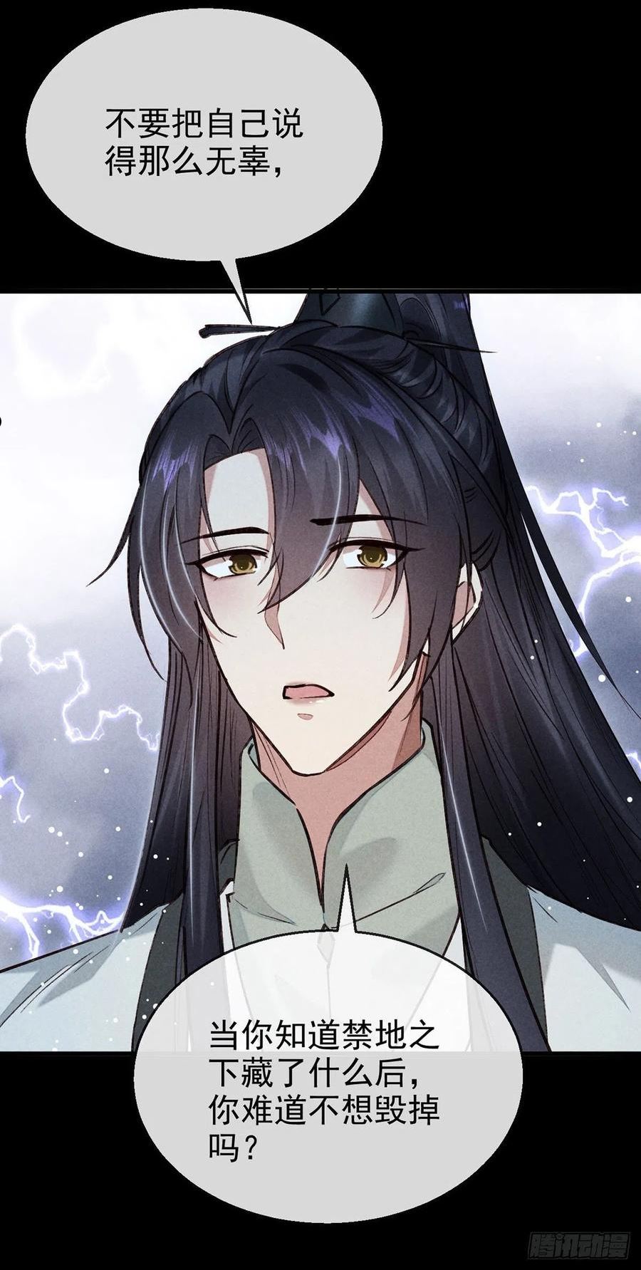 徒谋不轨全集漫画,第83话 最后的阵眼是我4图
