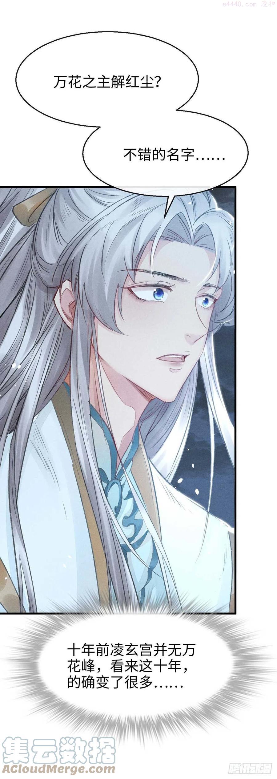 徒谋不轨师尊回到原身漫画,第14话 楚亭1图