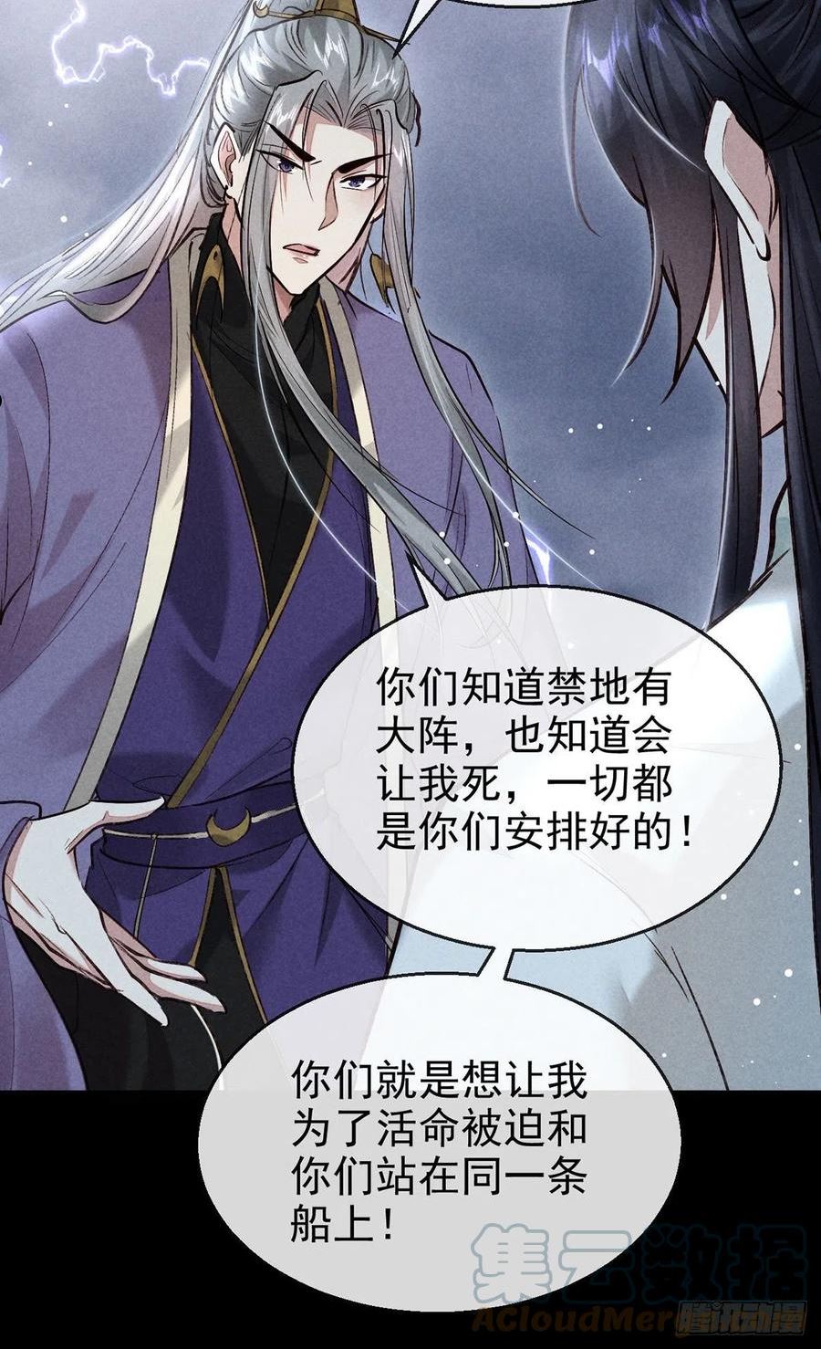 徒谋不轨全集漫画,第83话 最后的阵眼是我3图