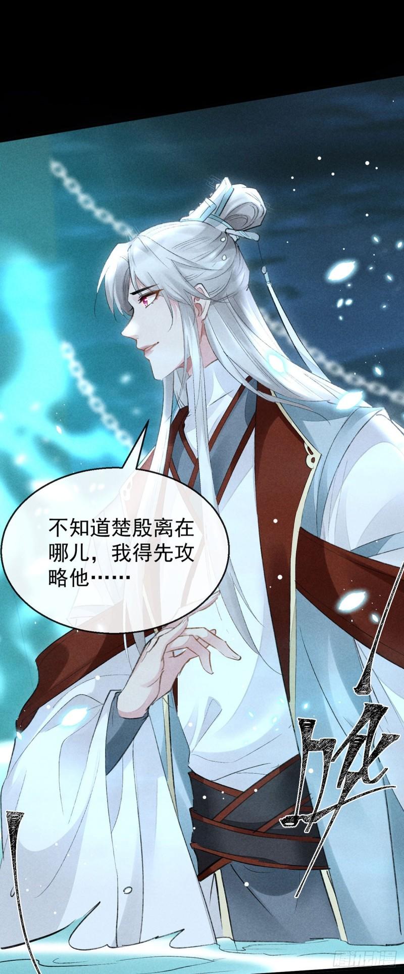 徒谋不轨168漫画网漫画,第96话 魔物入局4图