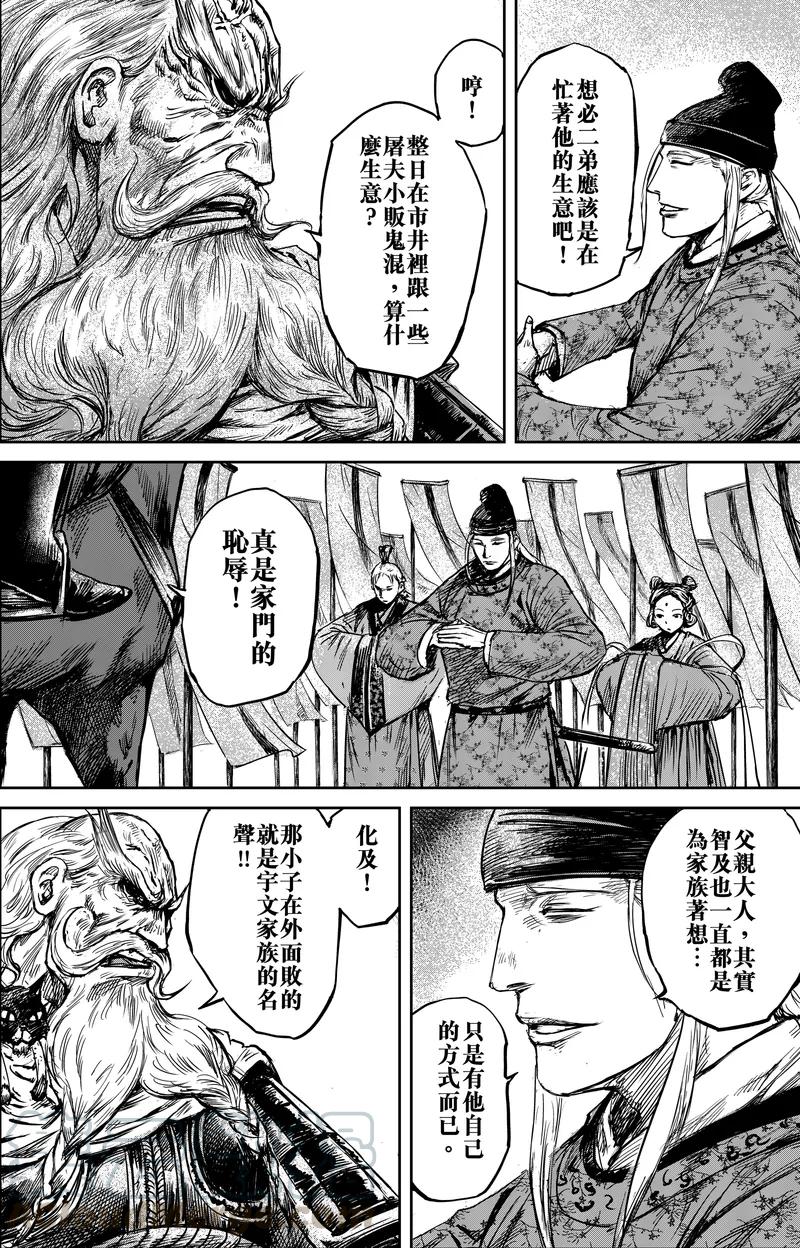 镖人电影免费版在线观看漫画,第56话3 宇文家族1图