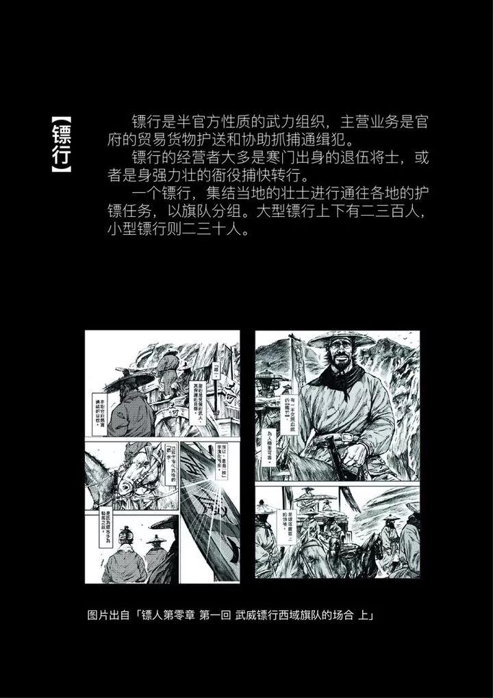 镖人电影免费版在线观看漫画,人设和背景4图