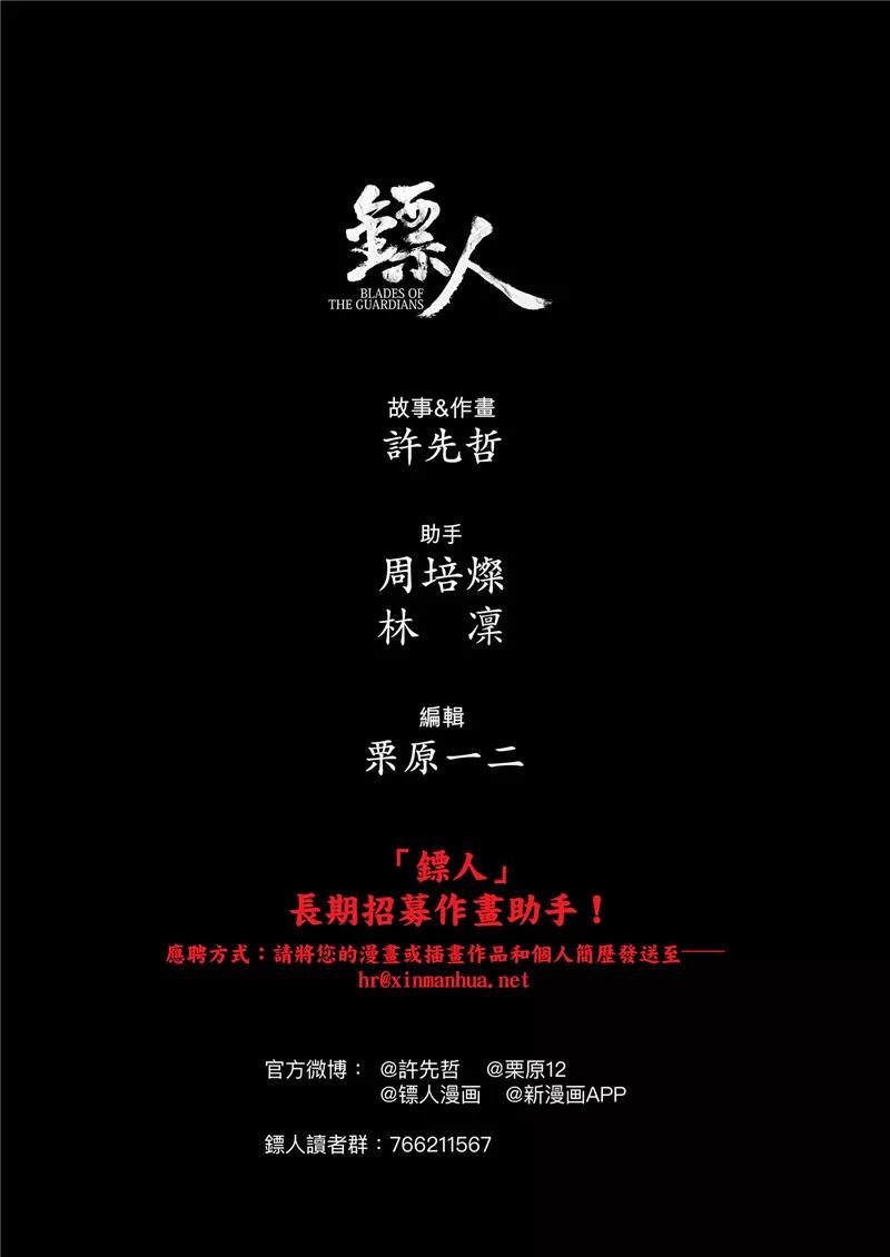 镖人漫画全集漫画,作者说2图