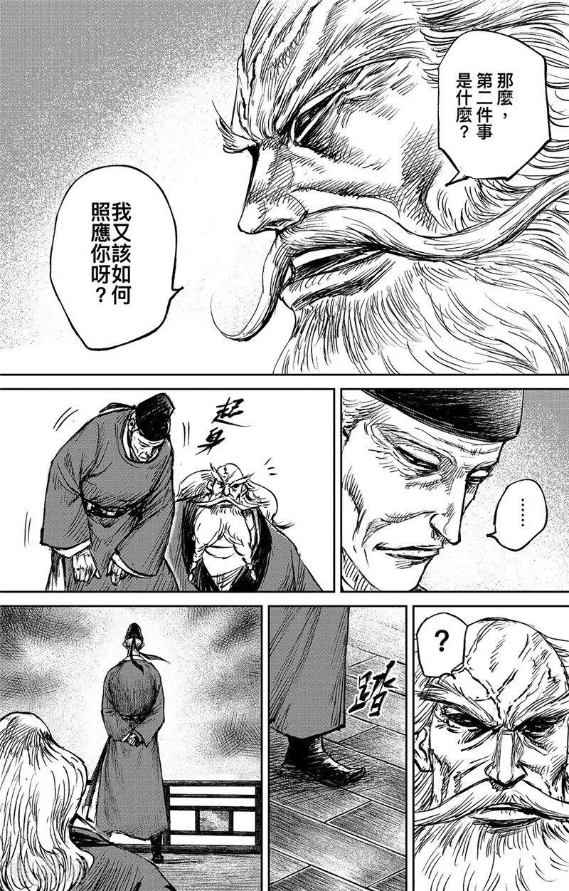 镖人动画版上映时间漫画,第97话 裴世矩5图