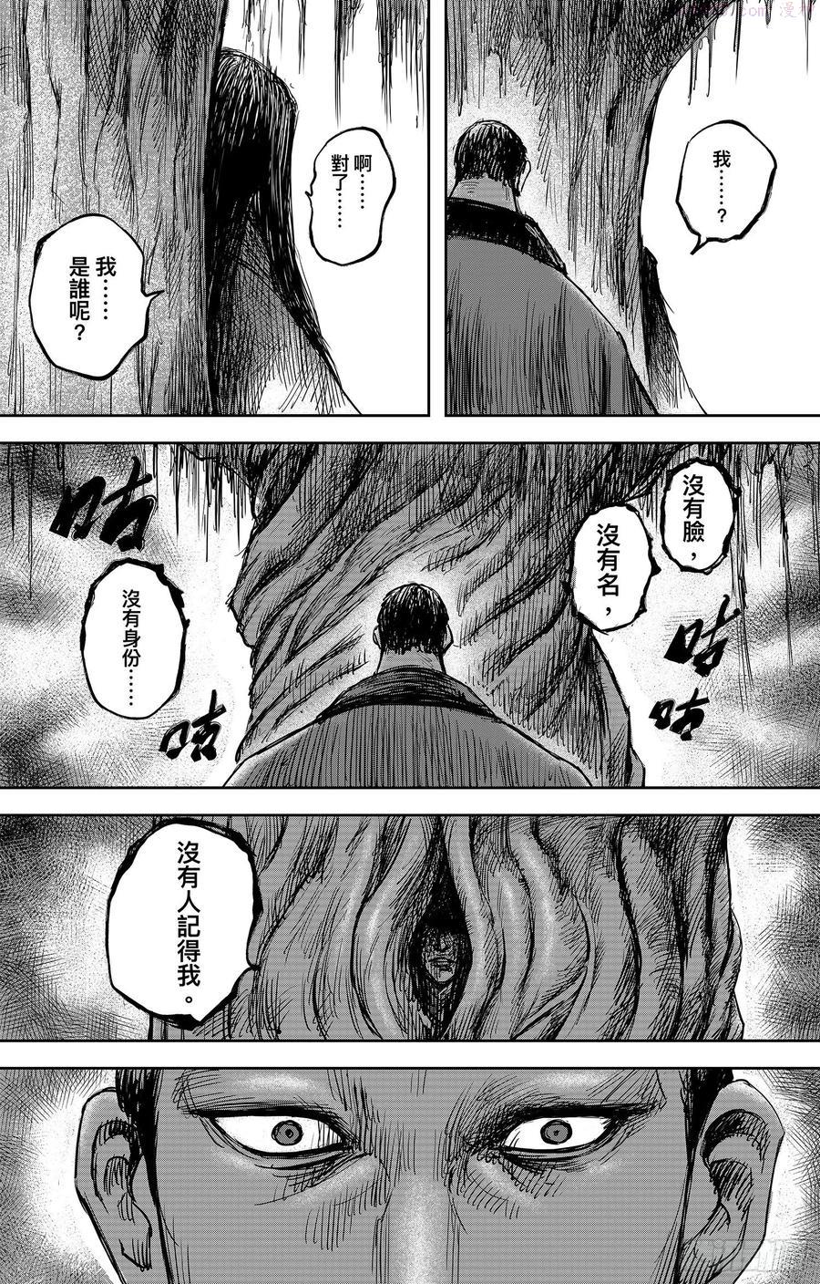 镖人电视剧漫画,第一百零五话4图