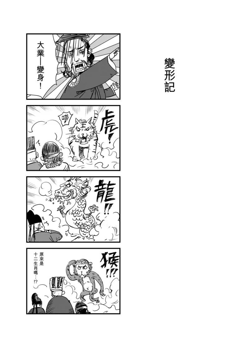 镖人动画第一季在线观看漫画,番外33图