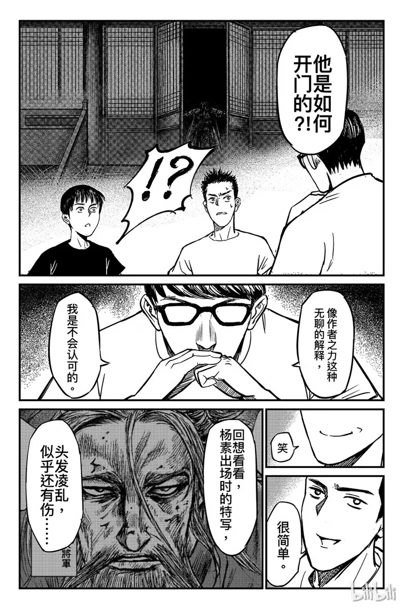 镖人漫画解说漫画,特篇3 特别篇3图