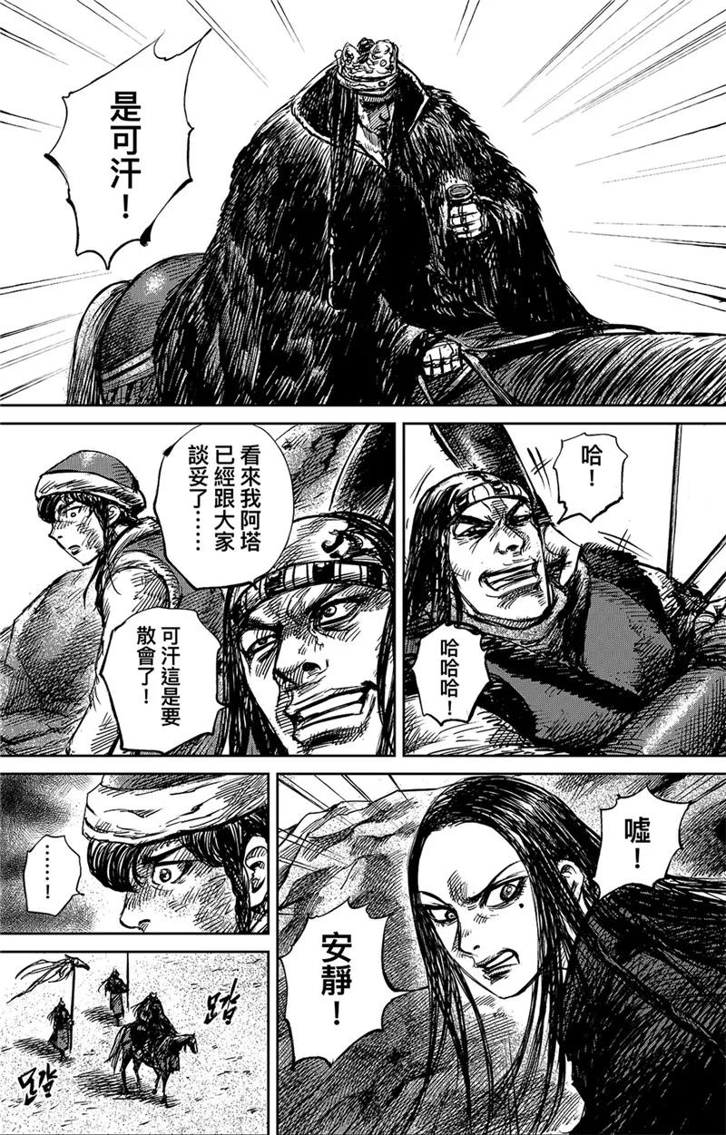 镖人电影免费版在线观看漫画,第78话 响箭2图