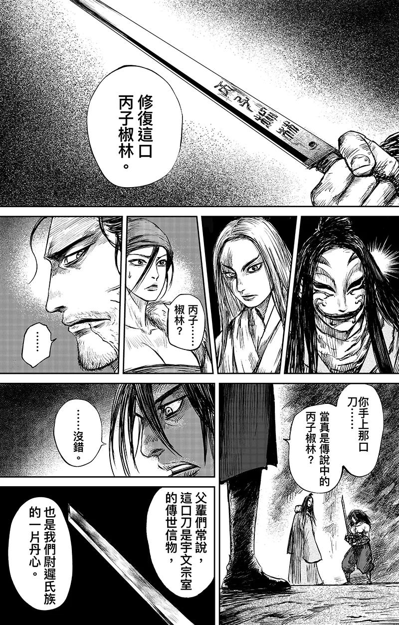 镖人漫画,第65话1 丙子椒林3图